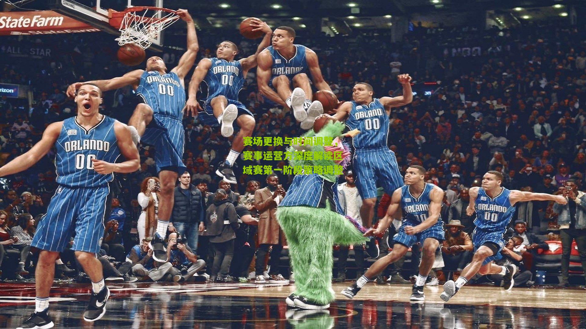 赛场更换与时间调整，赛事运营方深度解读区域赛第一阶段策略调整