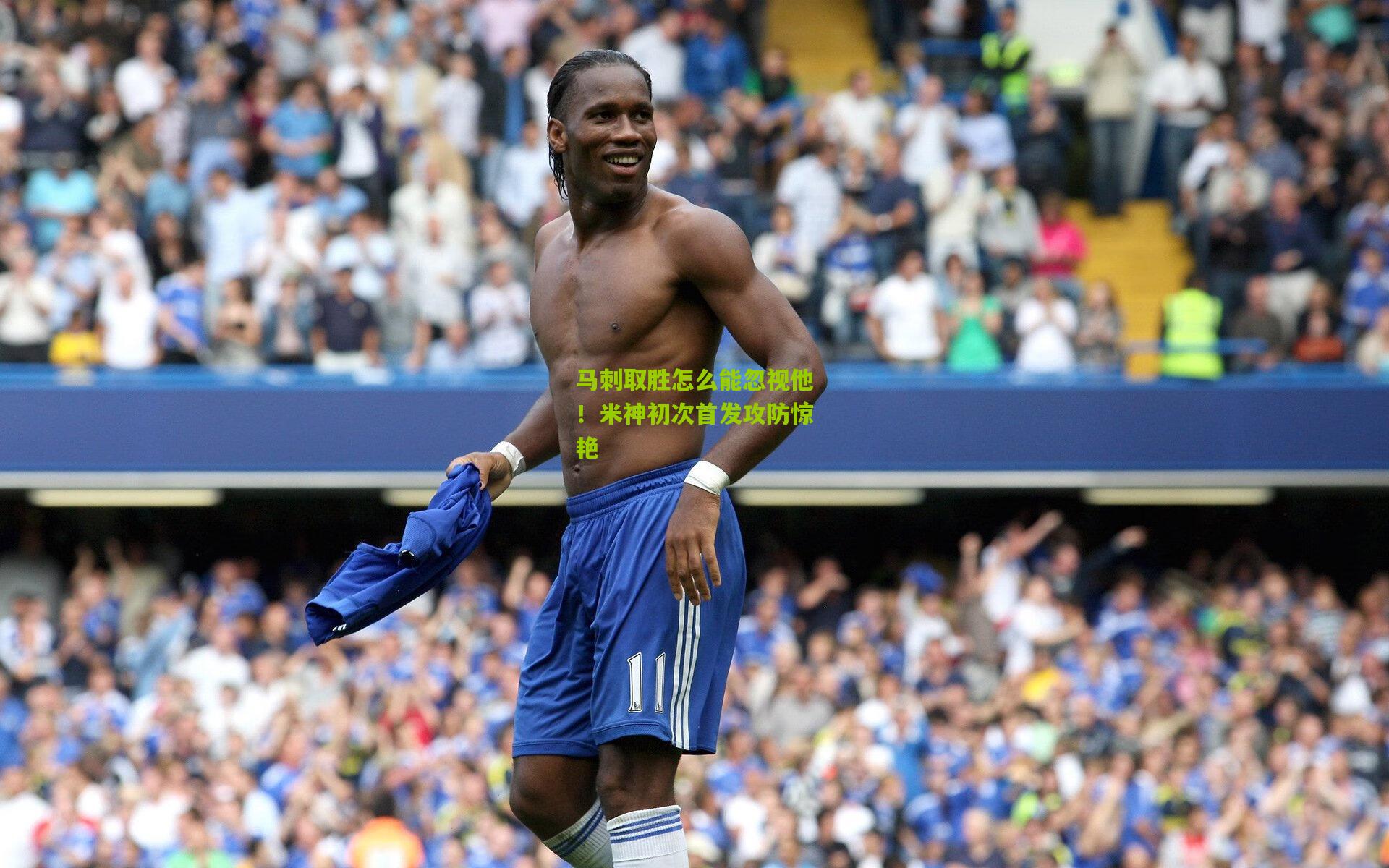 马刺取胜怎么能忽视他！米神初次首发攻防惊艳