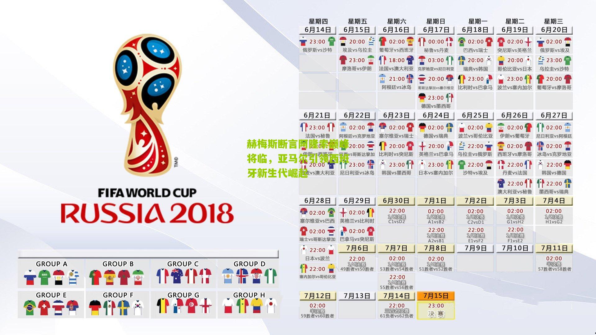 赫梅斯断言阿隆索巅峰将临，亚马尔引领西班牙新生代崛起