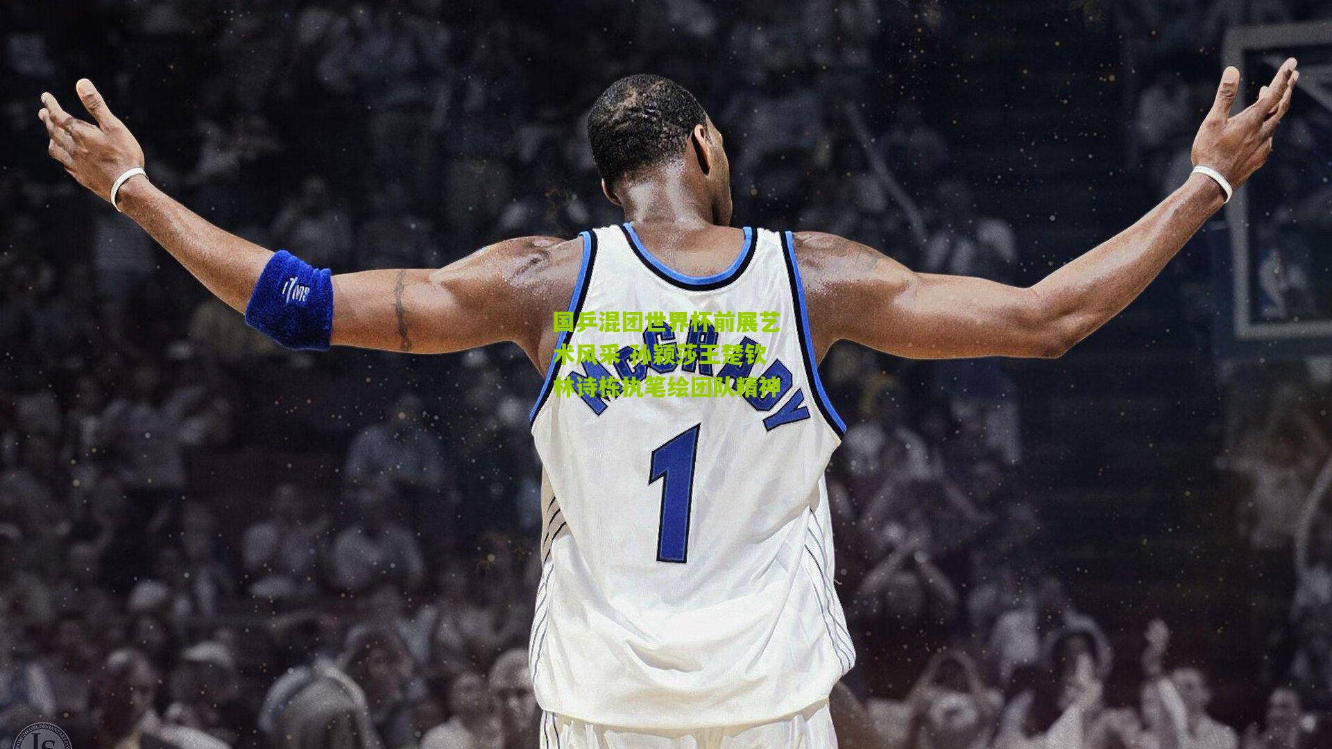 国乒混团世界杯前展艺术风采 孙颖莎王楚钦林诗栋执笔绘团队精神